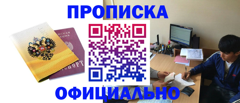 прописка для военкомата в Корсакове